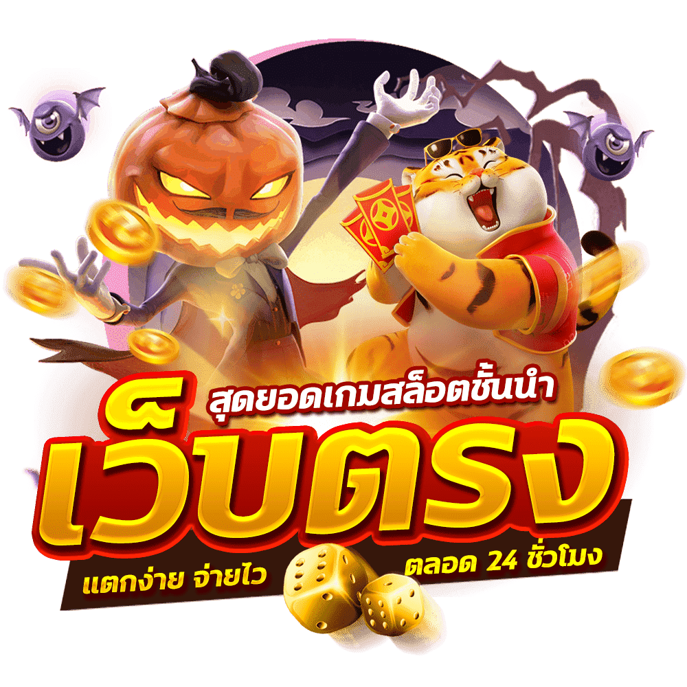 LUCKYDAB ประสบการณ์ใหม่ของการเดิมพันออนไลน์